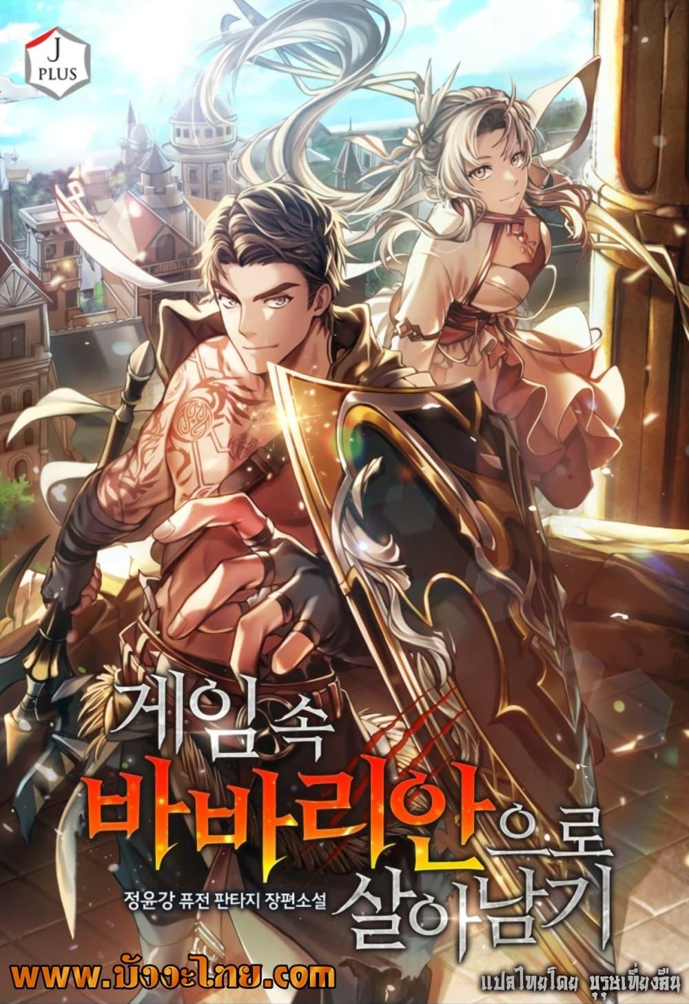 Surviving the Game as a Barbarian เอาชีวิตรอดในเกมฉบับคนเถื่อน ตอนที่ 14 หน้า 1