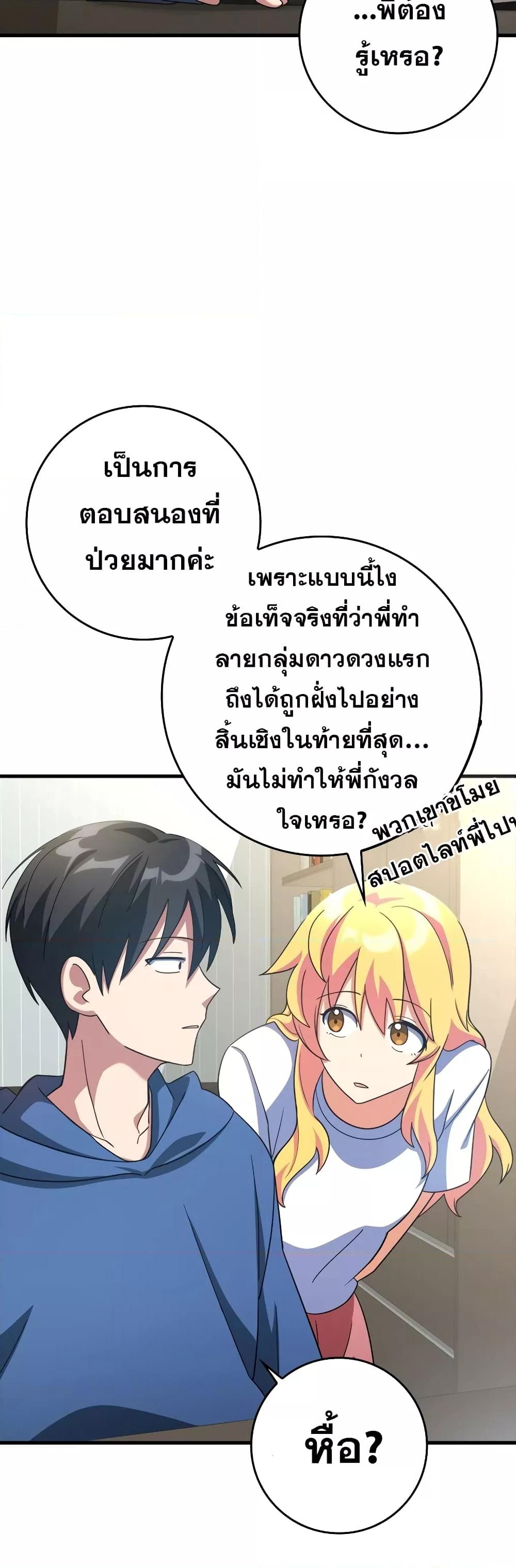 Max Level Player ตอนที่ 24 หน้า 34