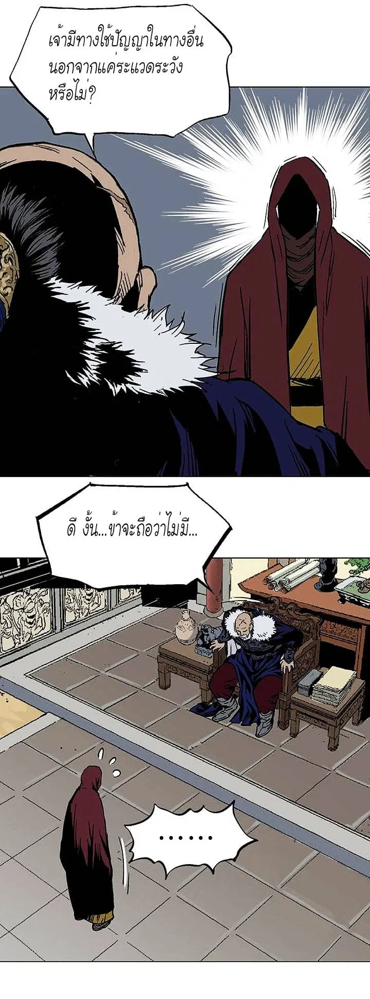 Gosu ตอนที่ 139 หน้า 13
