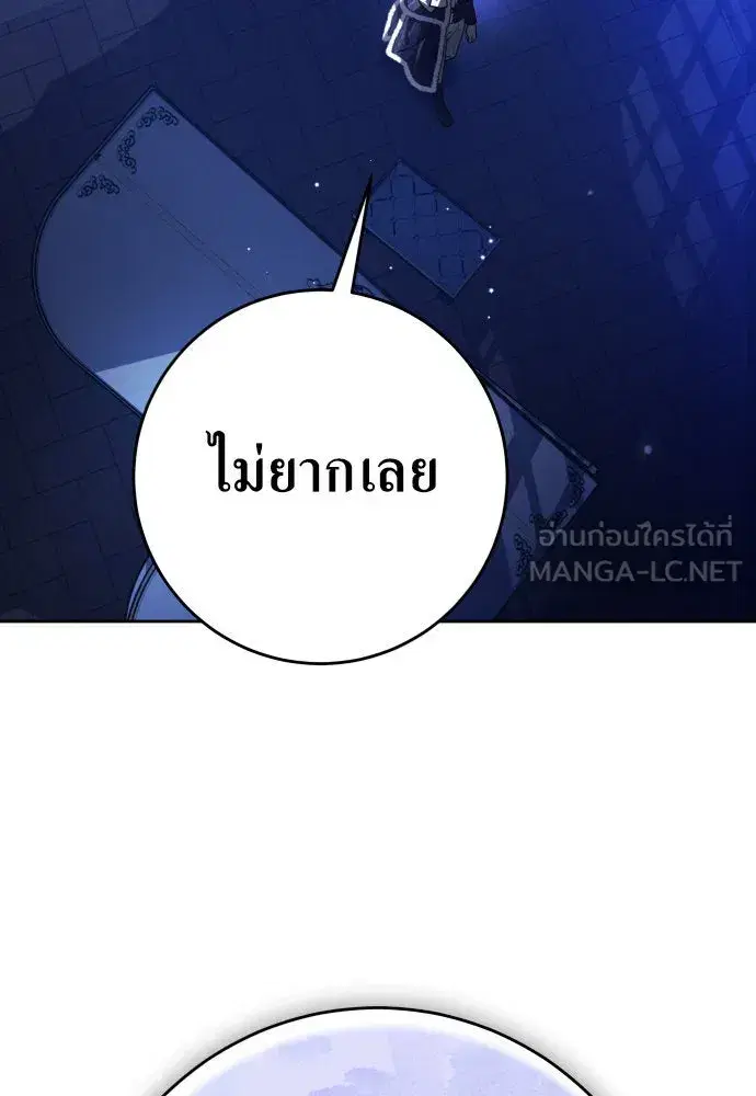 Your Throne ตอนที่ 233 หน้า 48