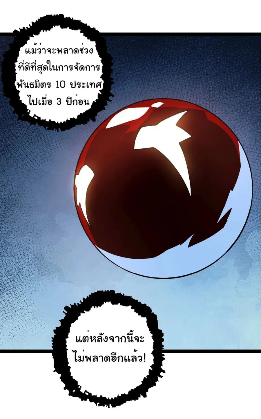 Evolution Begins With A Big Tree ตอนที่ 178 หน้า 20