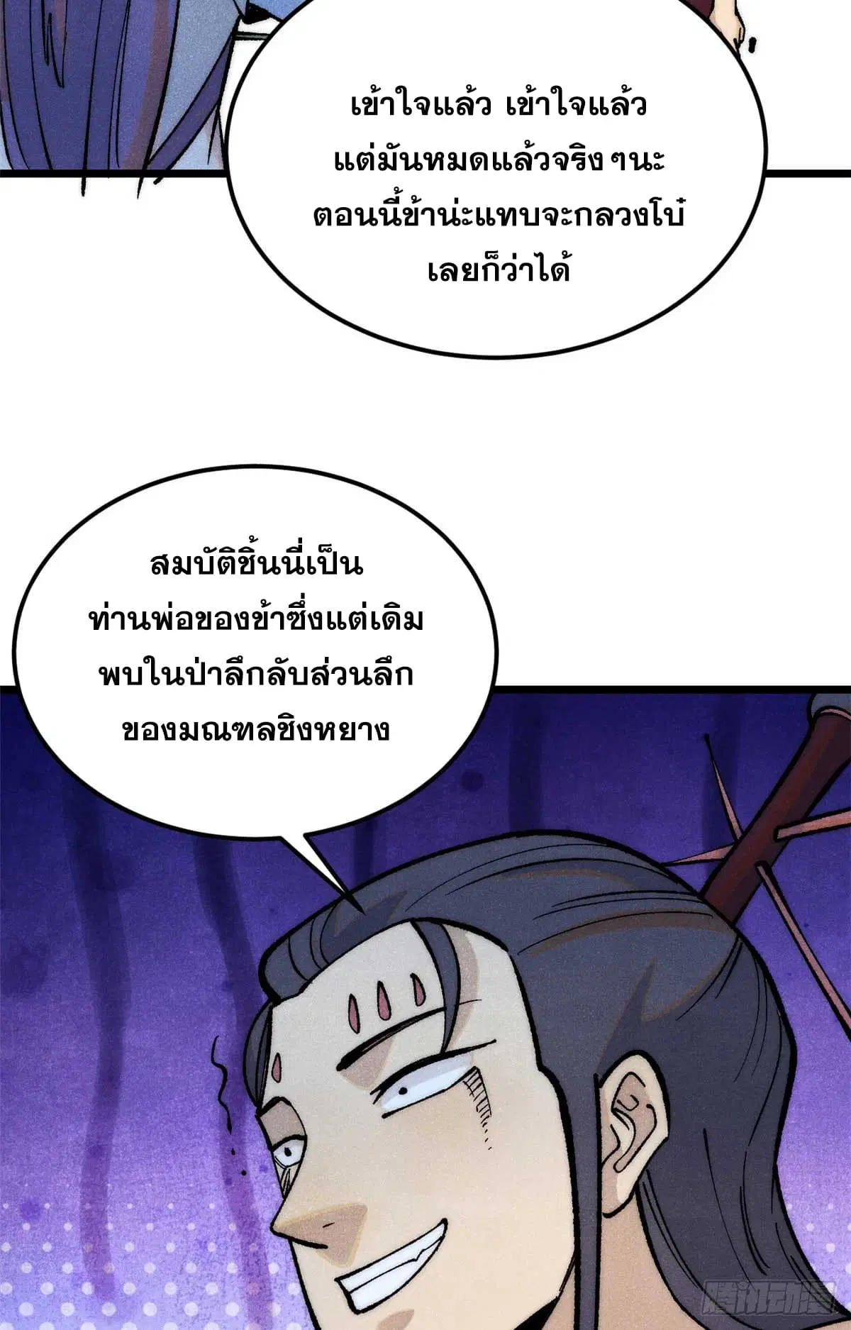 All Hail the Sect Leader ตอนที่ 283 หน้า 53
