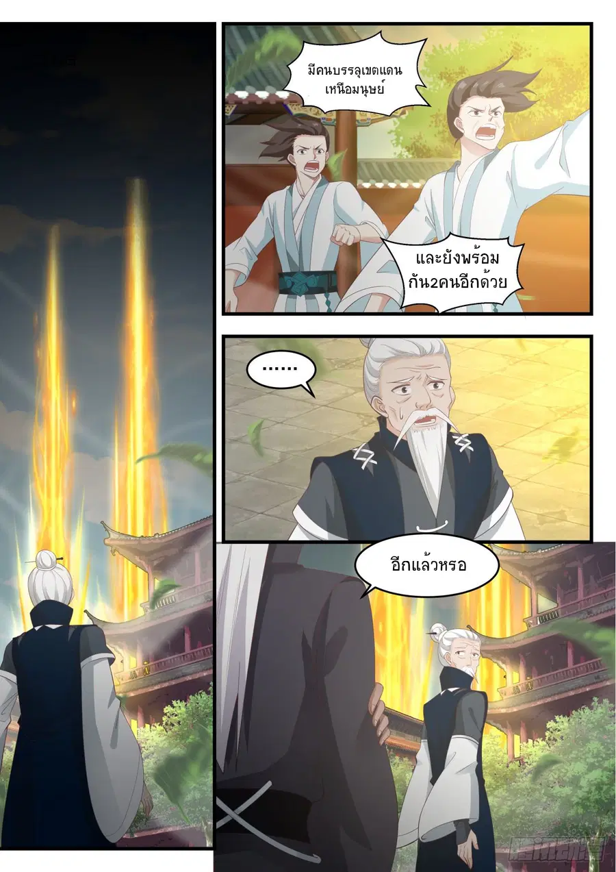 Martial Peak ตอนที่ 543 หน้า 4
