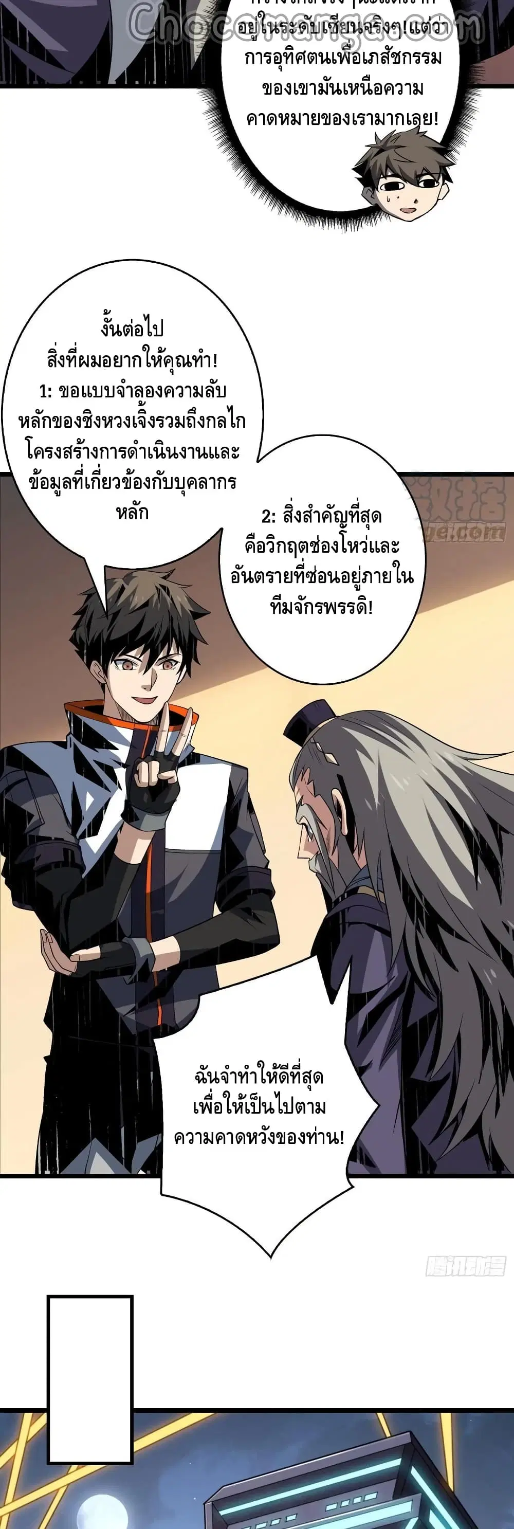 King Account at the Start ตอนที่ 113 หน้า 17