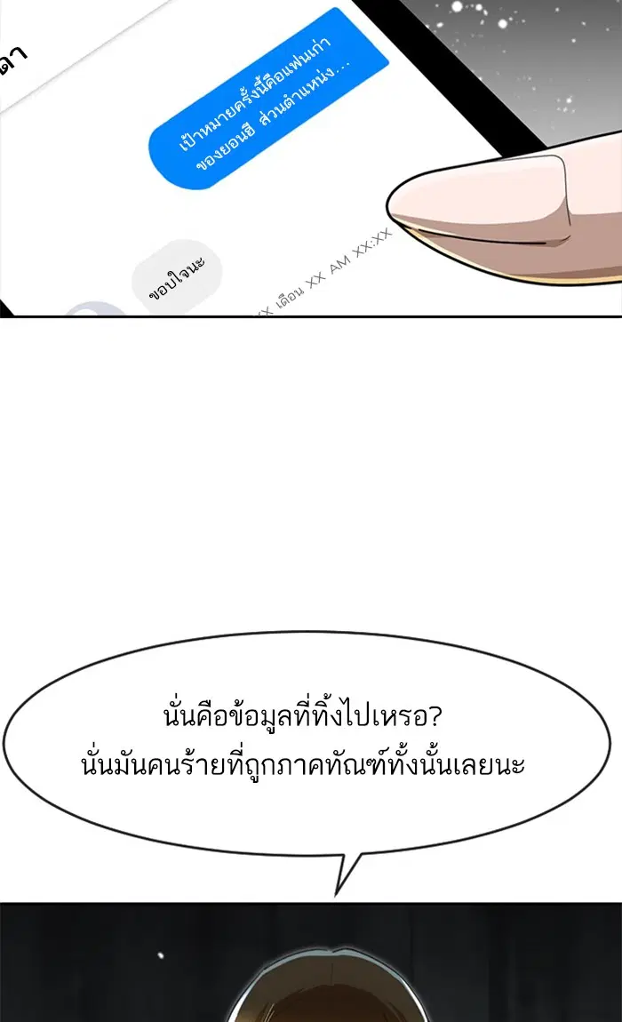 Random Chat ตอนที่ 232 หน้า 83