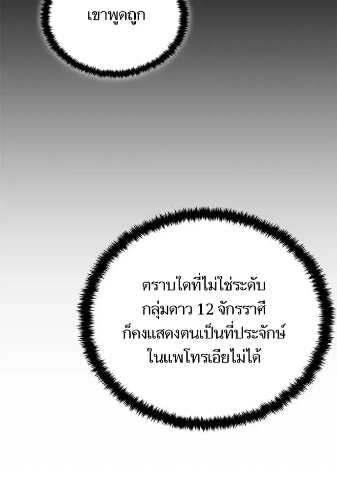 Return to Player ตอนที่ 172 หน้า 25