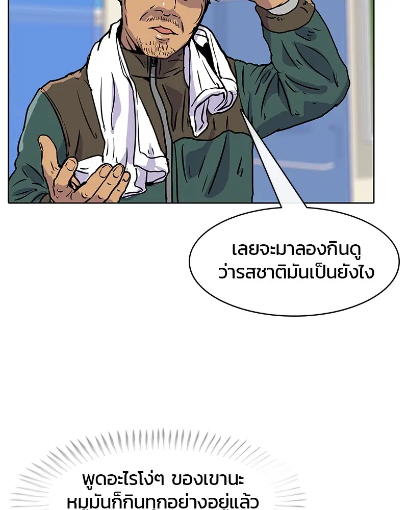 Kitchen Soldier ตอนที่ 15 หน้า 85