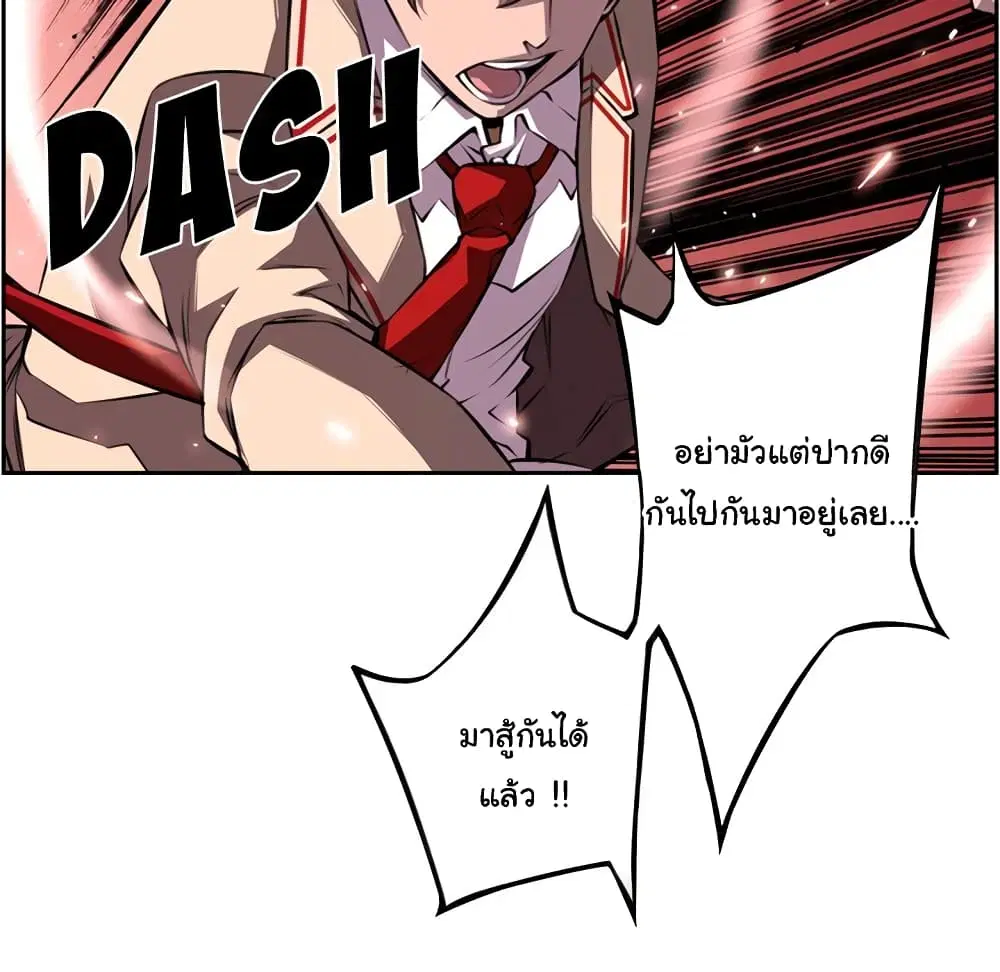 SuperNova ตอนที่ 103 หน้า 94