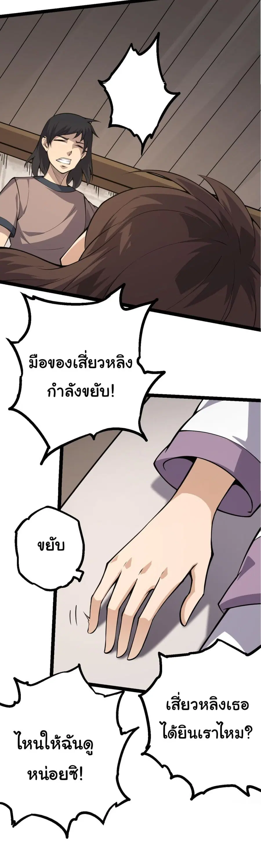 Evolution Begins With A Big Tree ตอนที่ 15 หน้า 44