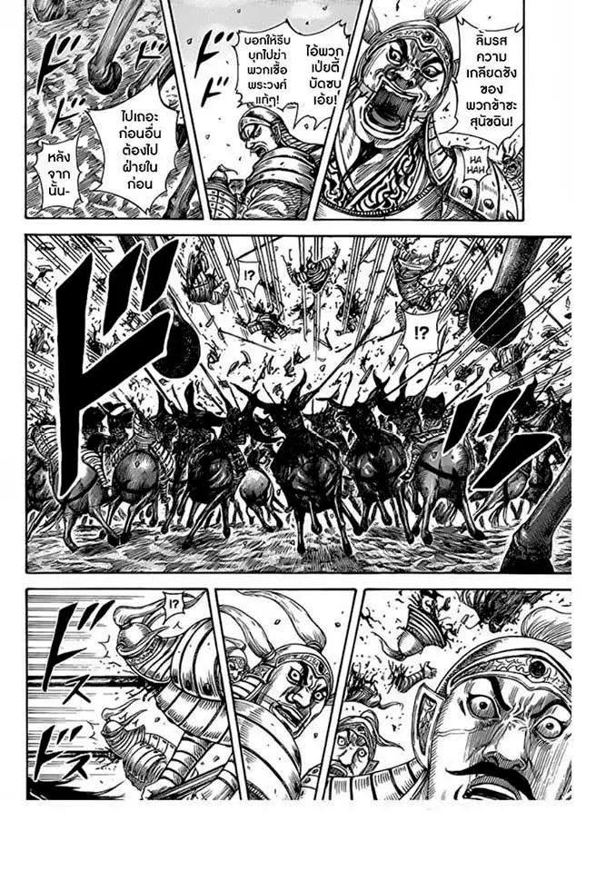 Kingdom ตอนที่ 419 หน้า 13