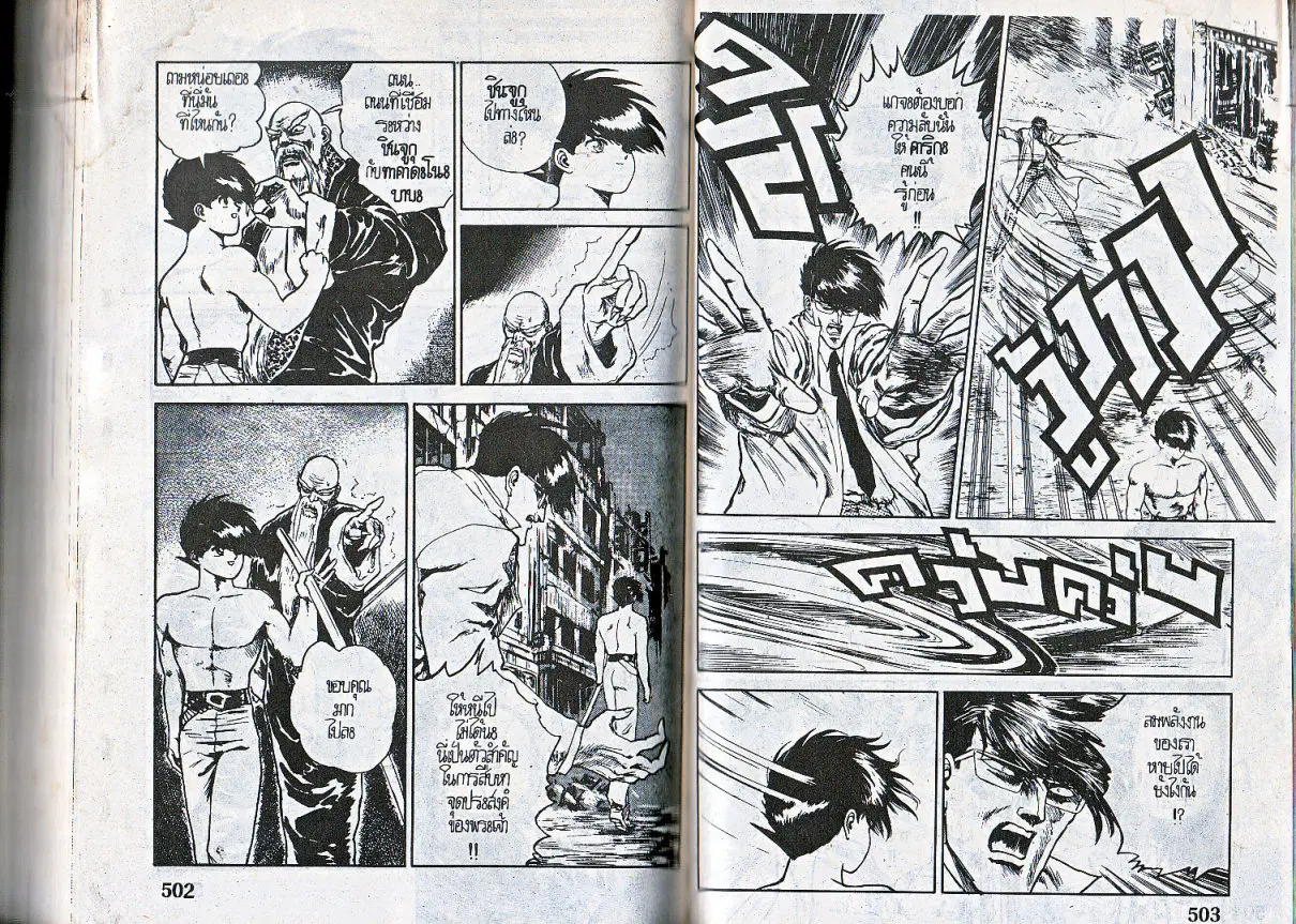 Makai Toshi Hunter ตอนที่ 102 หน้า 8