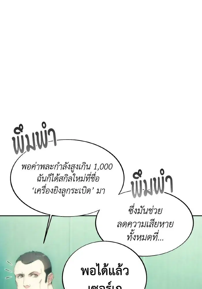 How to Live as a Villain ตอนที่ 77 หน้า 58