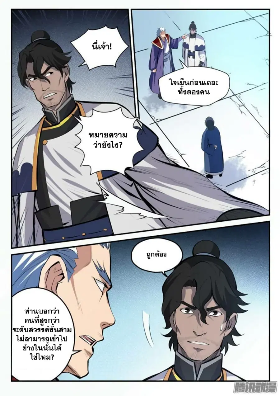 Bailian Chengshen ตอนที่ 100 หน้า 7