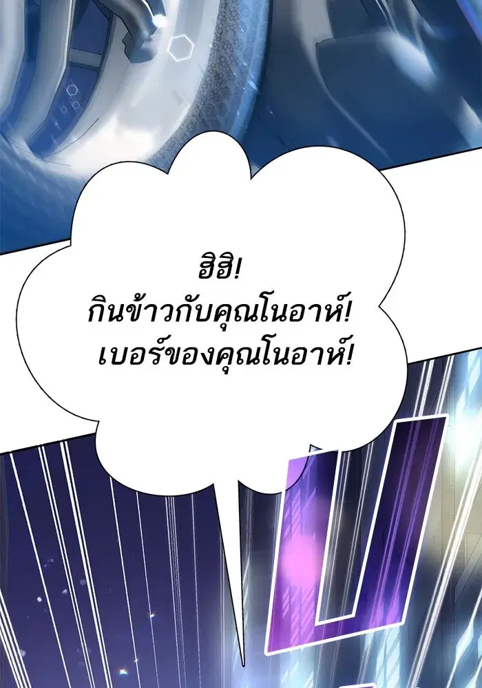 The S-Classes That I Raised (My S-Class Hunters) ตอนที่ 97 หน้า 89