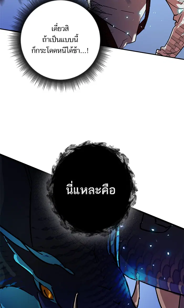 Return to Player ตอนที่ 20 หน้า 98