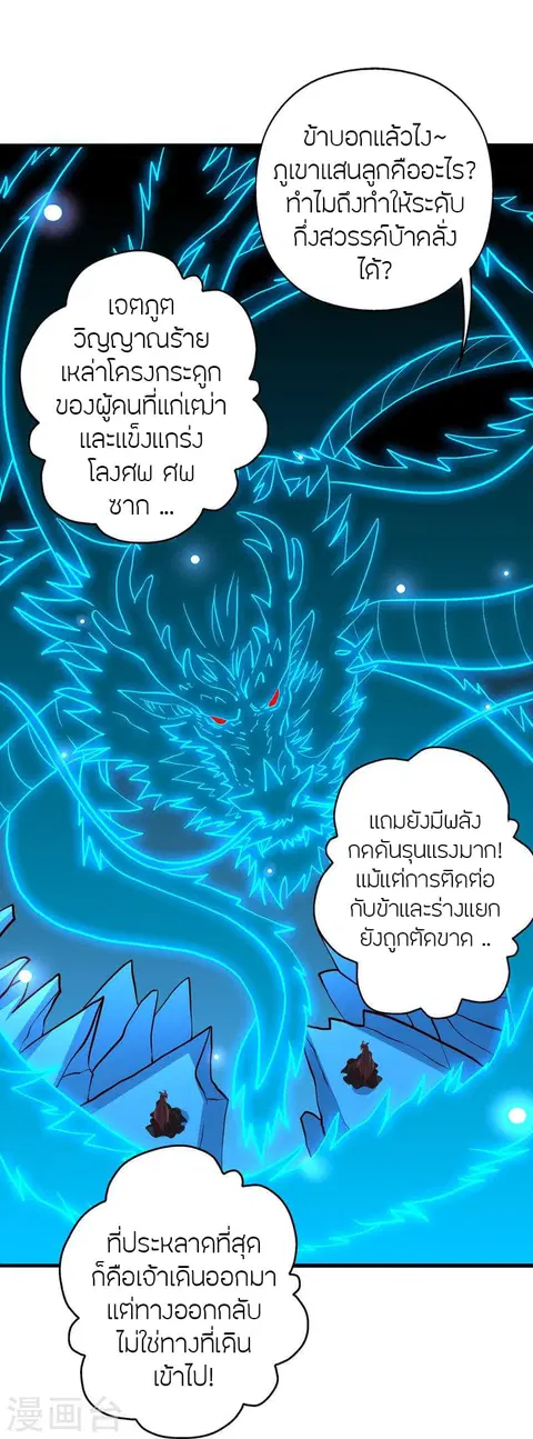 Banished Disciple’s Counterattack ราชาอมตะผู้ถูกขับไล่ ตอนที่ 359 หน้า 64