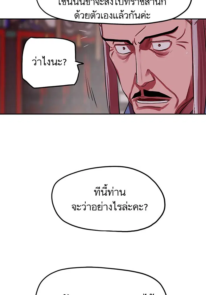 Escort Warrior ตอนที่ 133 หน้า 4
