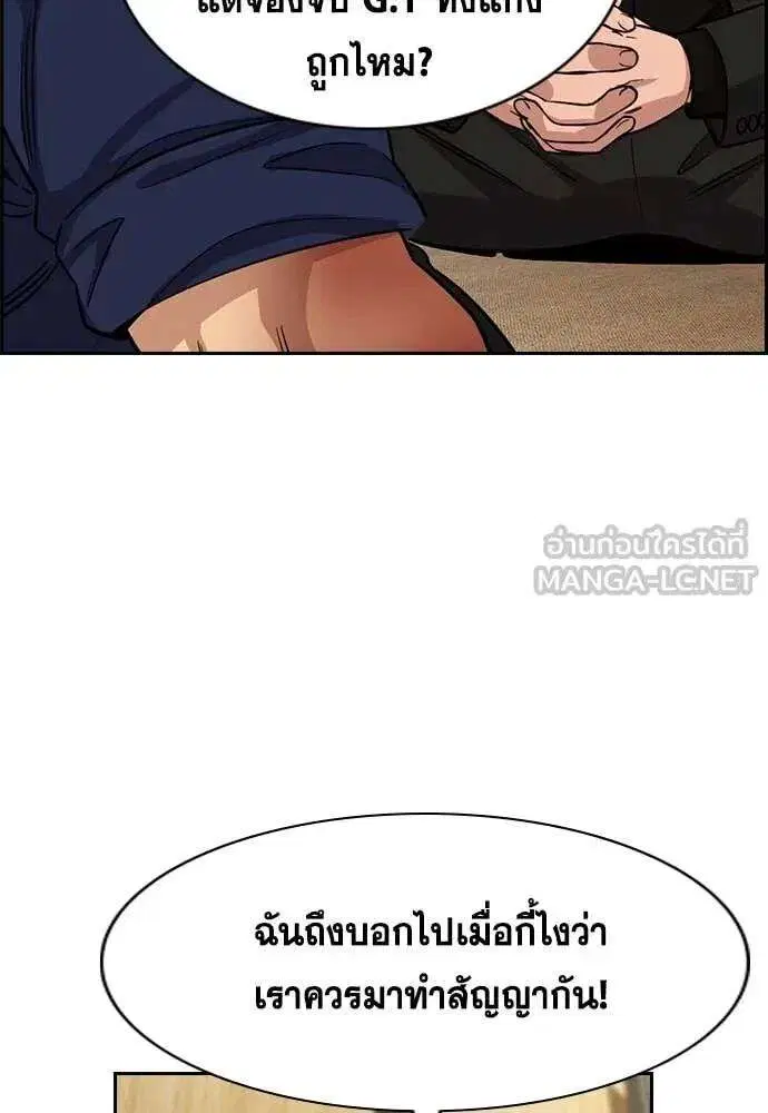 True Education ตอนที่ 235 หน้า 7
