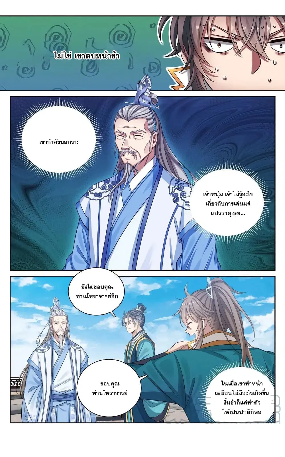 Nightwatcher ตอนที่ 118 หน้า 15