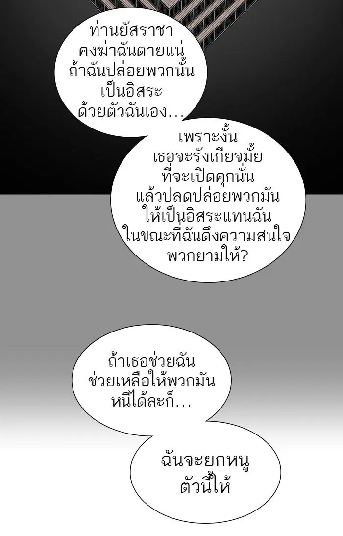 Tower of God ตอนที่ 491 หน้า 39