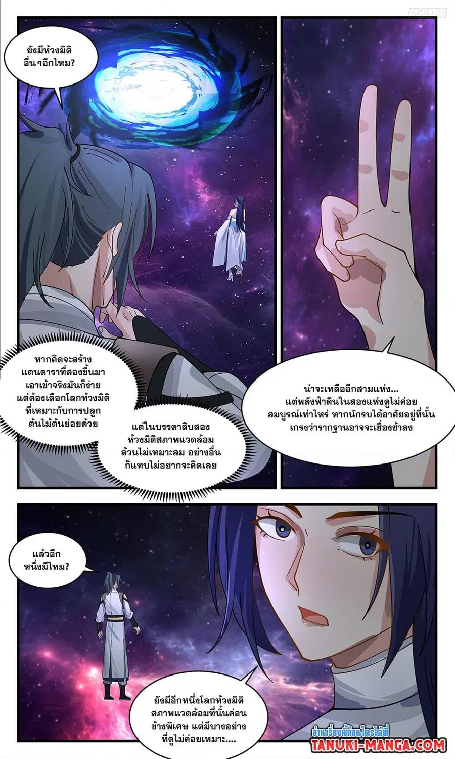 Martial Peak ตอนที่ 3380 หน้า 7