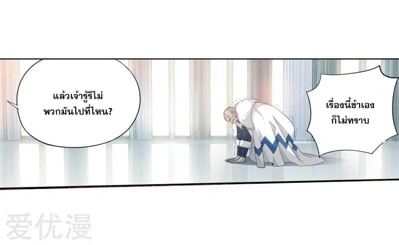 Doupo Cangqiong ตอนที่ 255 หน้า 31