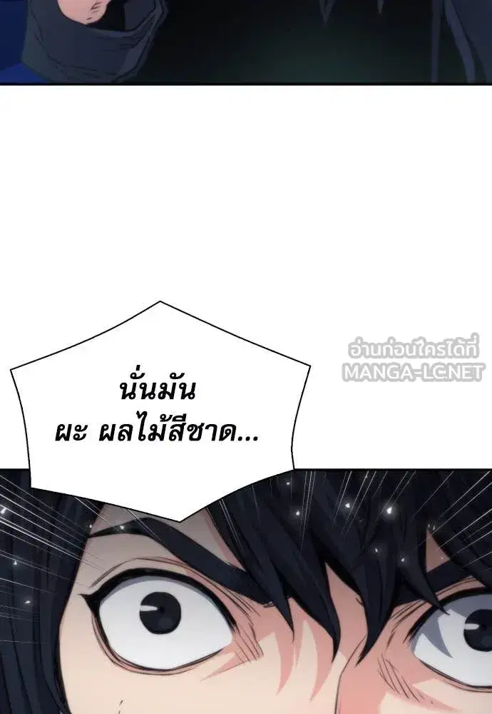 Seoul Station Druid ตอนที่ 196 หน้า 8