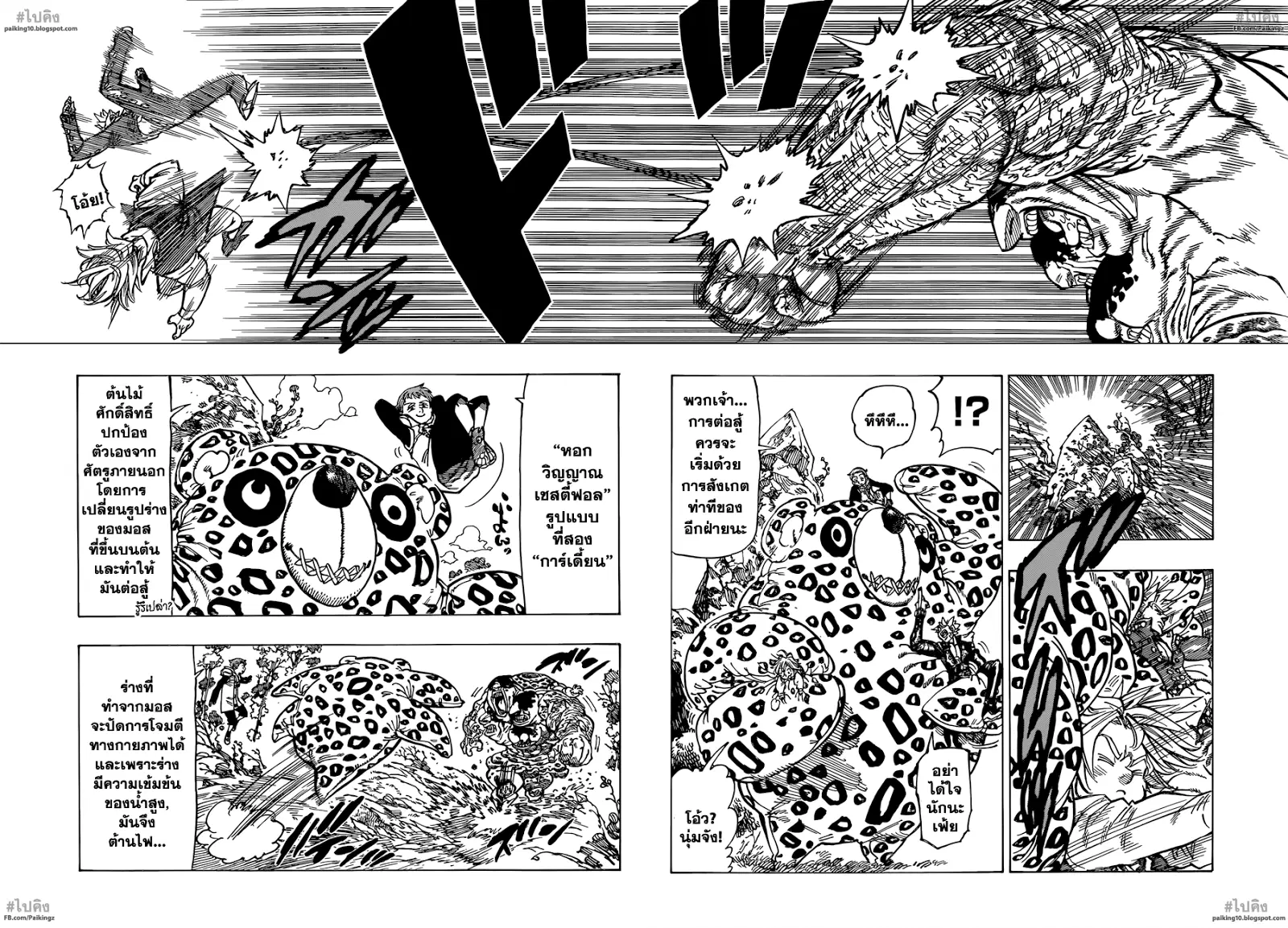 Nanatsu no Taizai ตอนที่ 56 หน้า 8