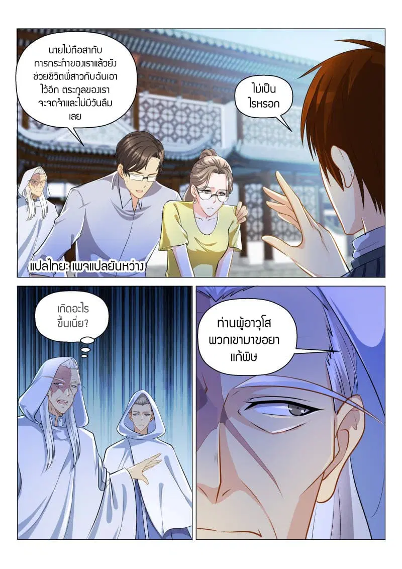 Rebirth Of The Urban Immortal Cultivator ตอนที่ 130 หน้า 14