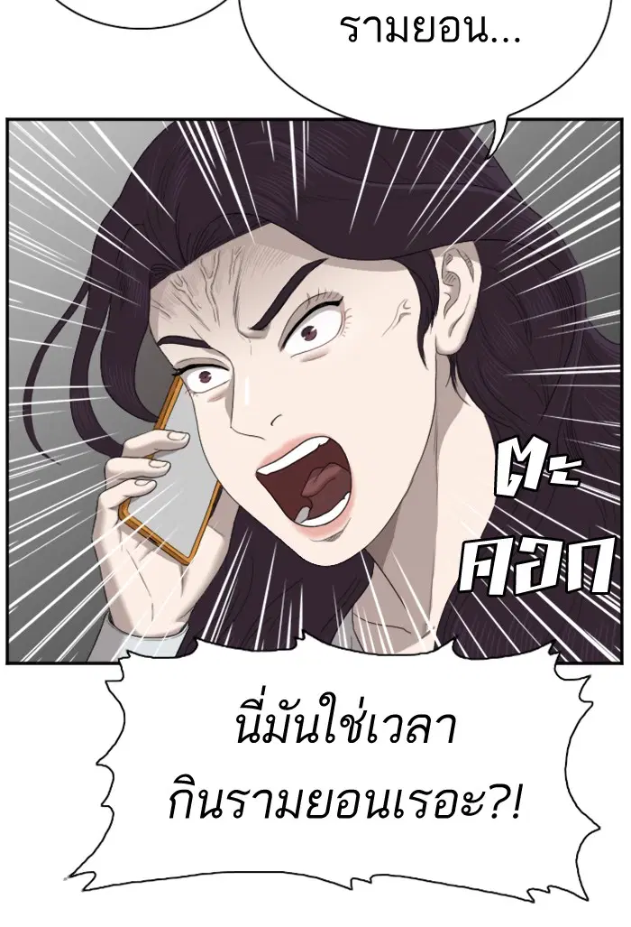 Bad Guy ตอนที่ 51 หน้า 67
