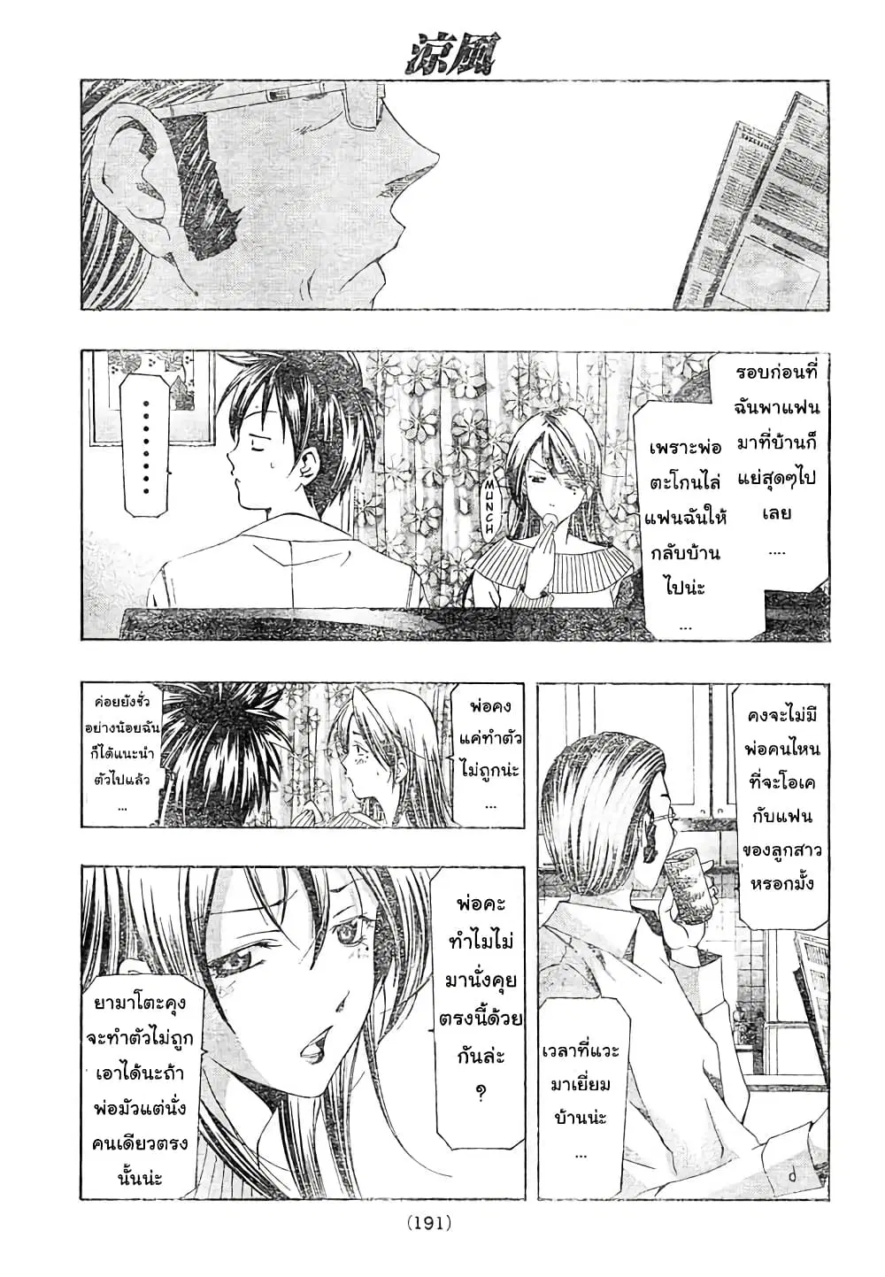 Suzuka ตอนที่ 143 หน้า 11