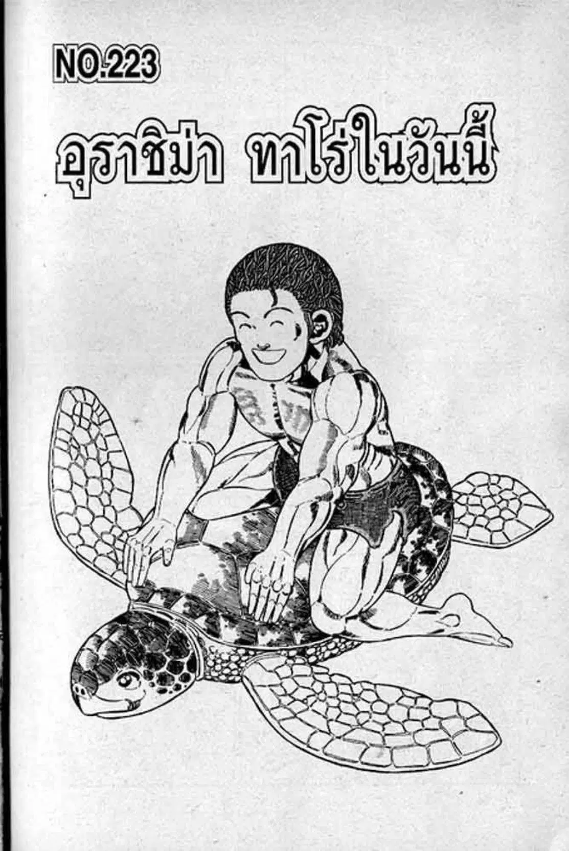 Shin Jungle no Ouja Tar-chan ตอนที่ 109 หน้า 1