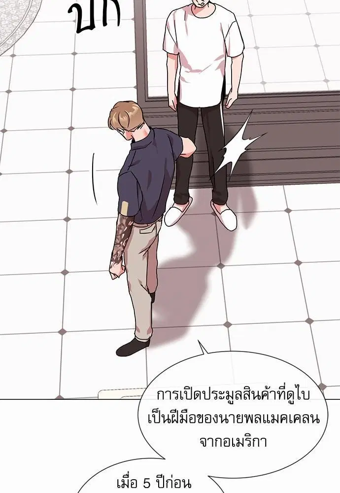 Red Candy – ปฏิบัติการชิงหัวใจ ตอนที่ 74 หน้า 43