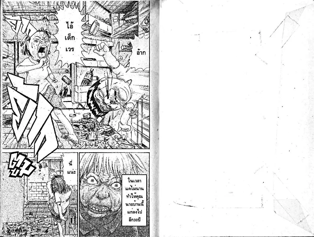 Urayasu Tekkin Kazoku ตอนที่ 100 หน้า 13