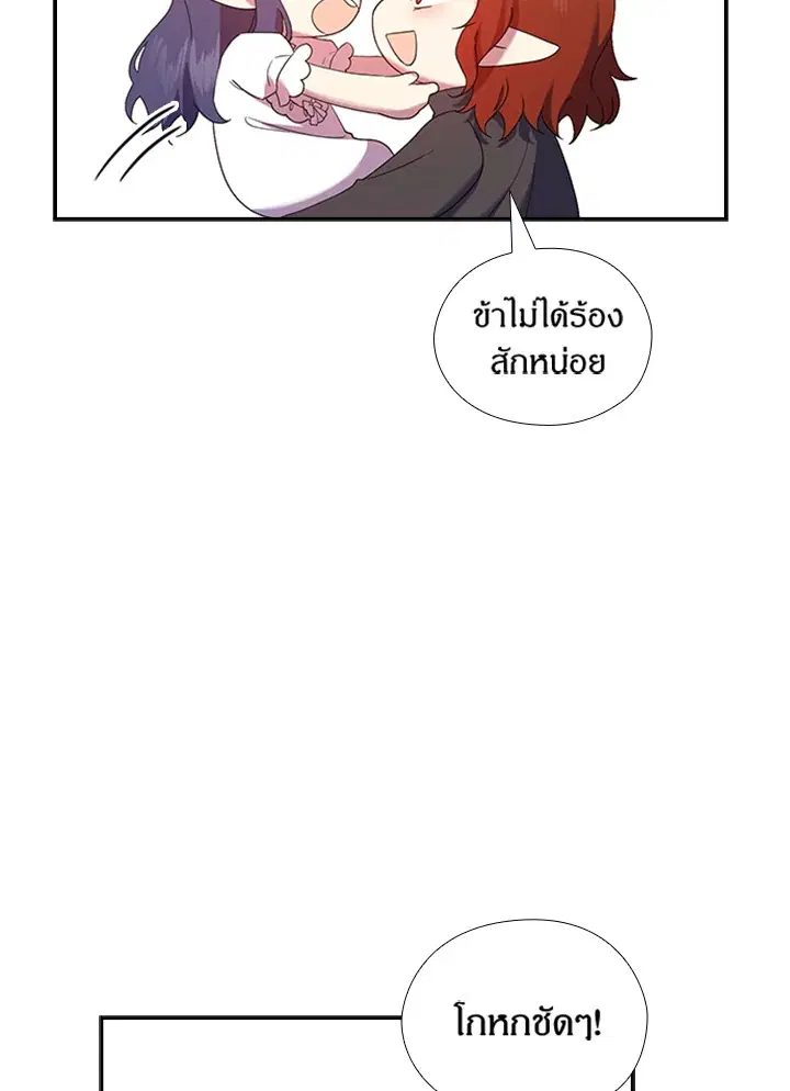 Satan’s Bride ตอนที่ 150 หน้า 78