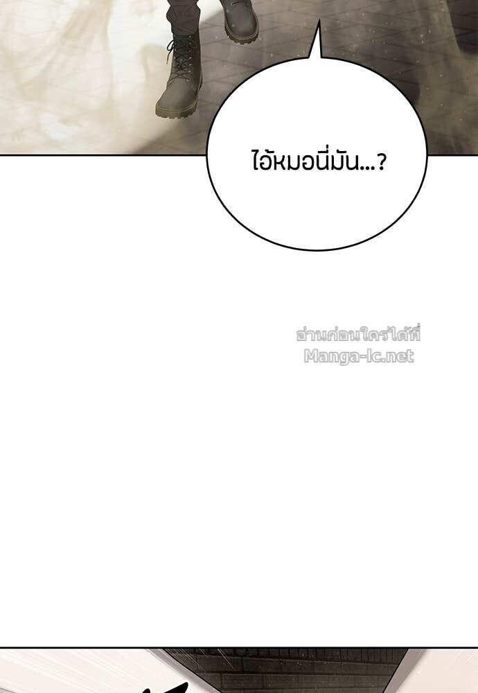 Special Civil Servant กองกำลังพิเศษหมอกสีเหลือง ตอนที่ 61 หน้า 81