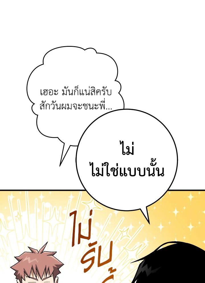 The Hero Returns ตอนที่ 109 หน้า 17