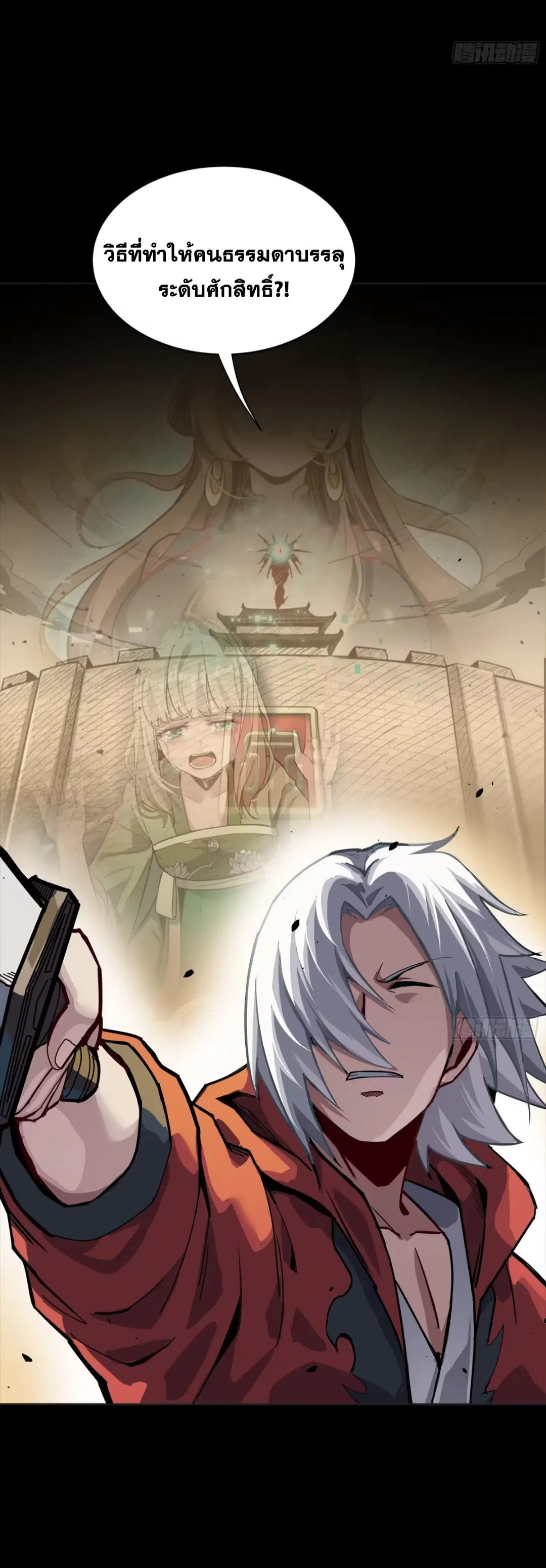 Legend of Star General ตอนที่ 257 หน้า 65