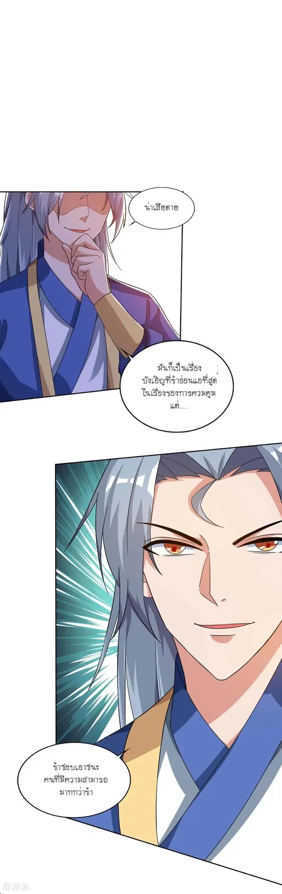 Reborn 80,000 years ตอนที่ 103 หน้า 20