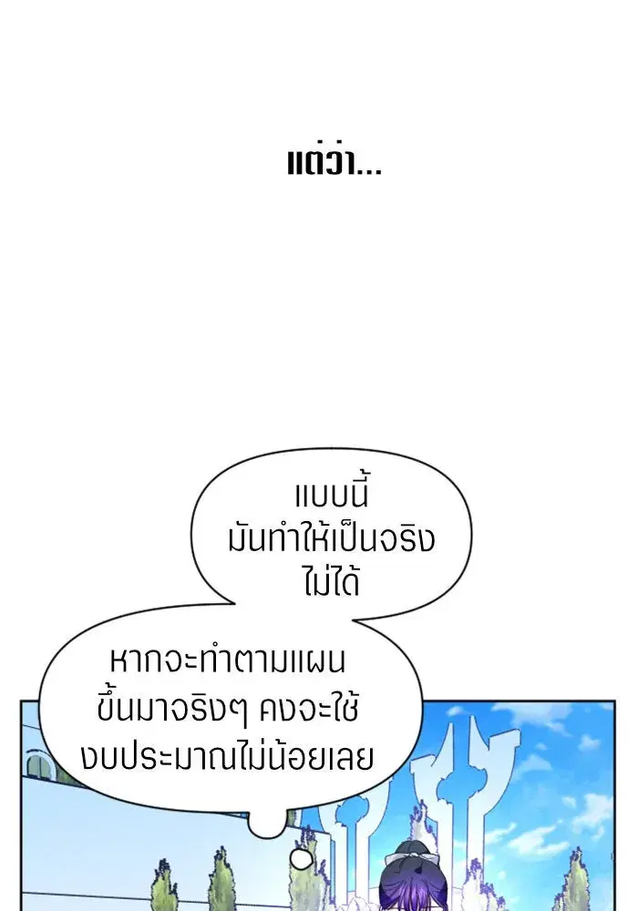 Your Throne ตอนที่ 13 หน้า 124
