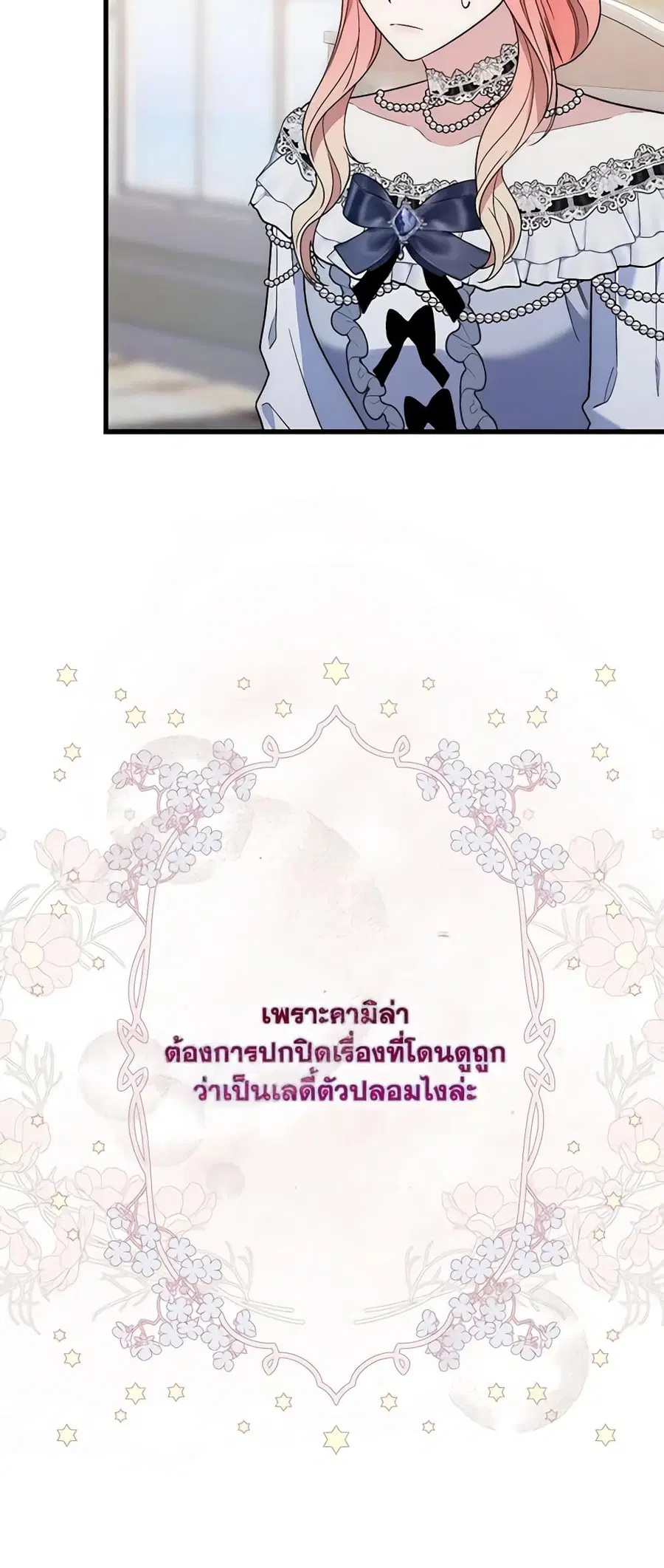 Fortune-Telling Lady ตอนที่ 14 หน้า 6