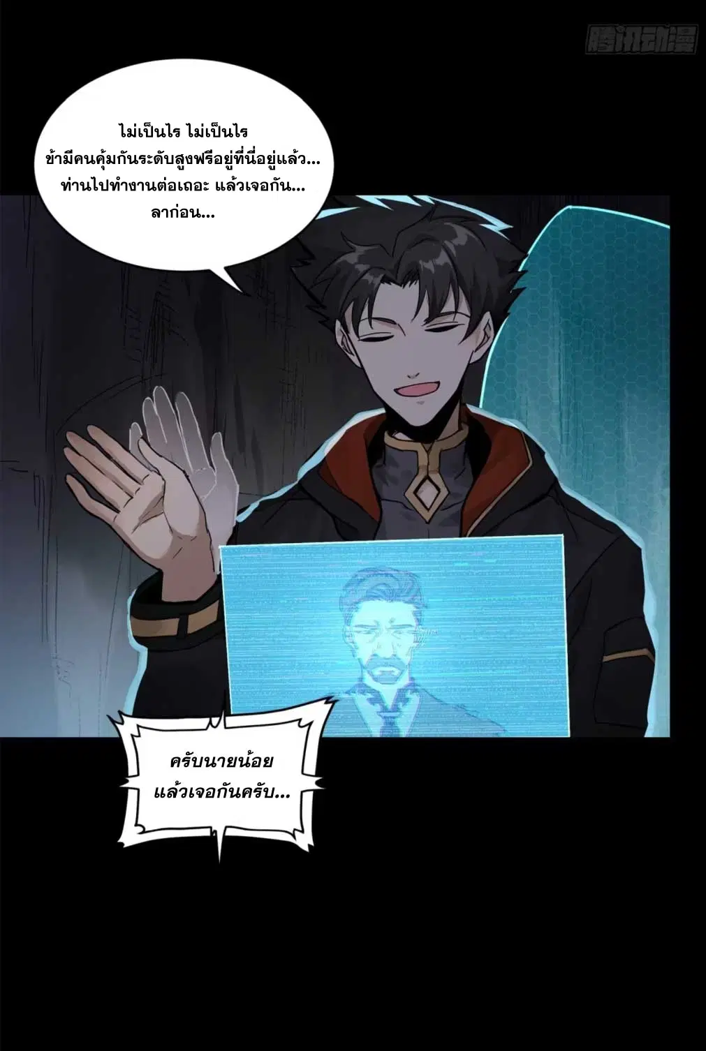 Legend of Star General ตอนที่ 174 หน้า 6