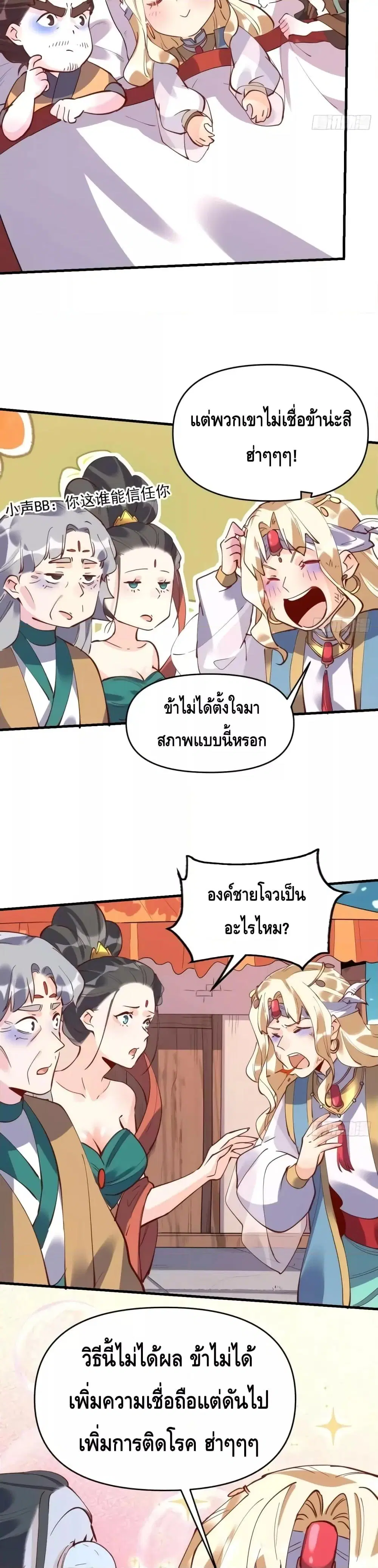 It Turns Out That I Am A Big Cultivator ตอนที่ 147 หน้า 19