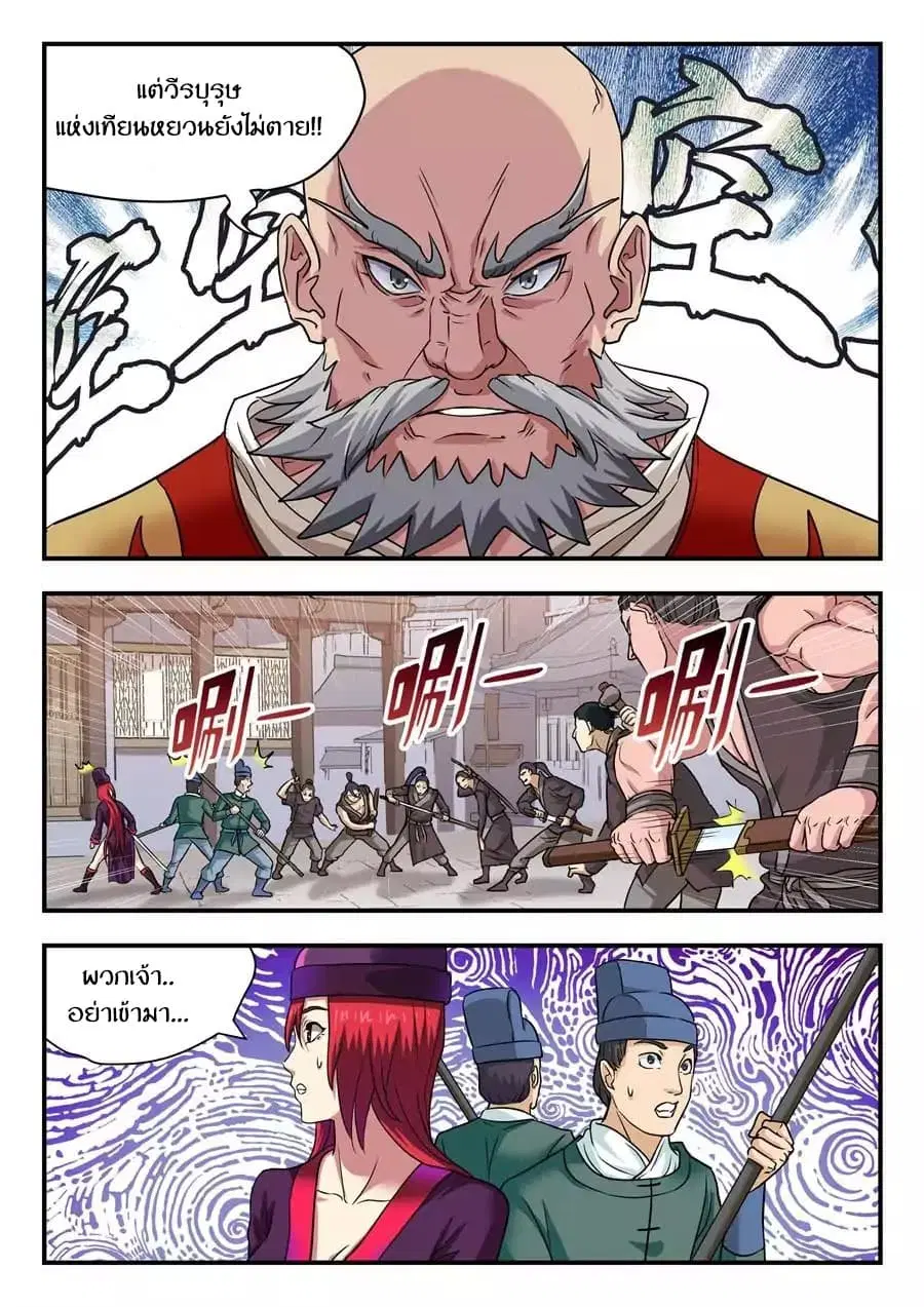 My Great Sword ตอนที่ 5 หน้า 5