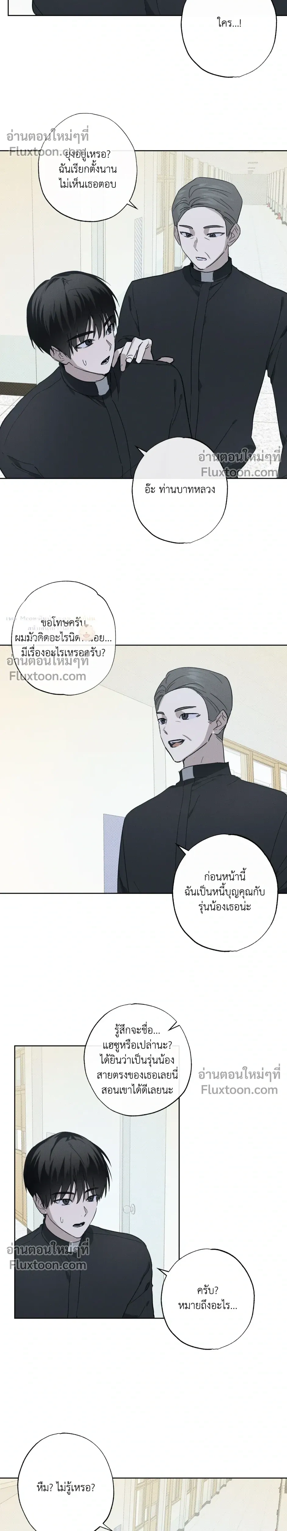 Exorcist’s Record – บันทึกนักปราบผี ตอนที่ 2 หน้า 11