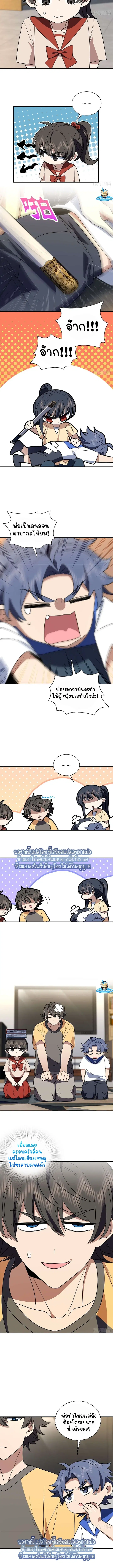 My Wife Is From a Thousand Years Ago ตอนที่ 405 หน้า 4