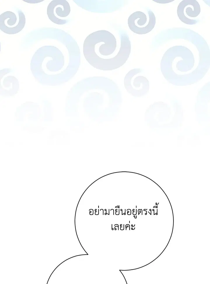 The Villain’s Match Is Too Perfect – คู่ดูตัวของนางร้ายเพอร์เฟกต์เกินไป ตอนที่ 64 หน้า 115