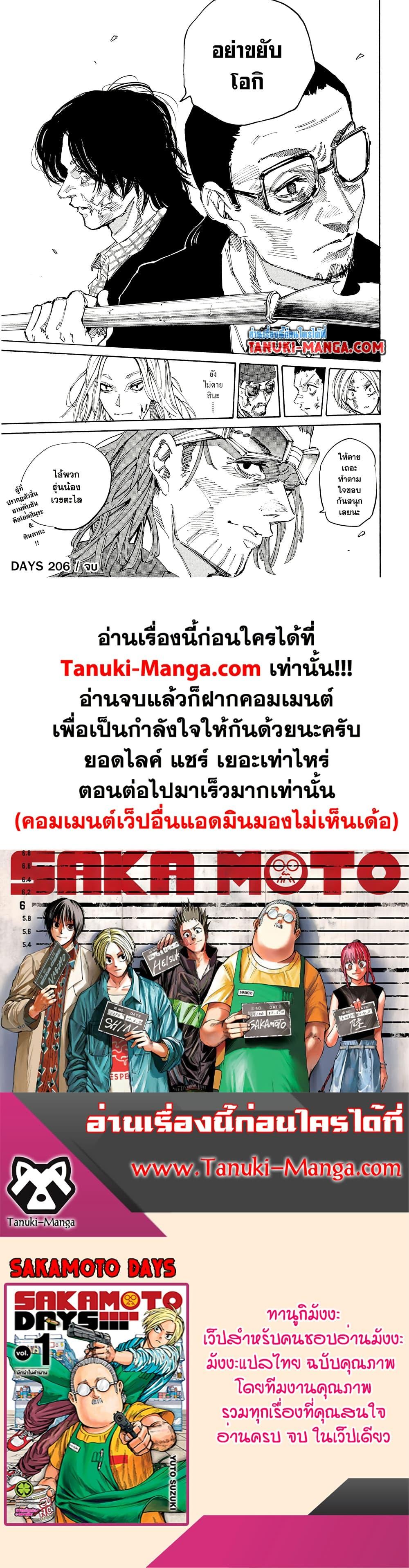 Sakamoto Days ตอนที่ 206 หน้า 19