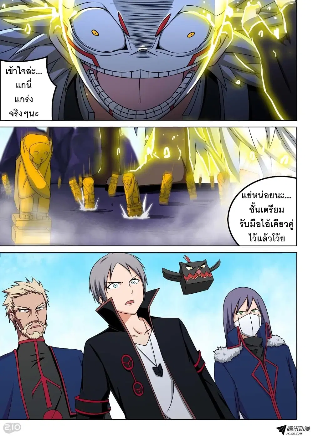 Silver Gravekeeper ตอนที่ 125 หน้า 5