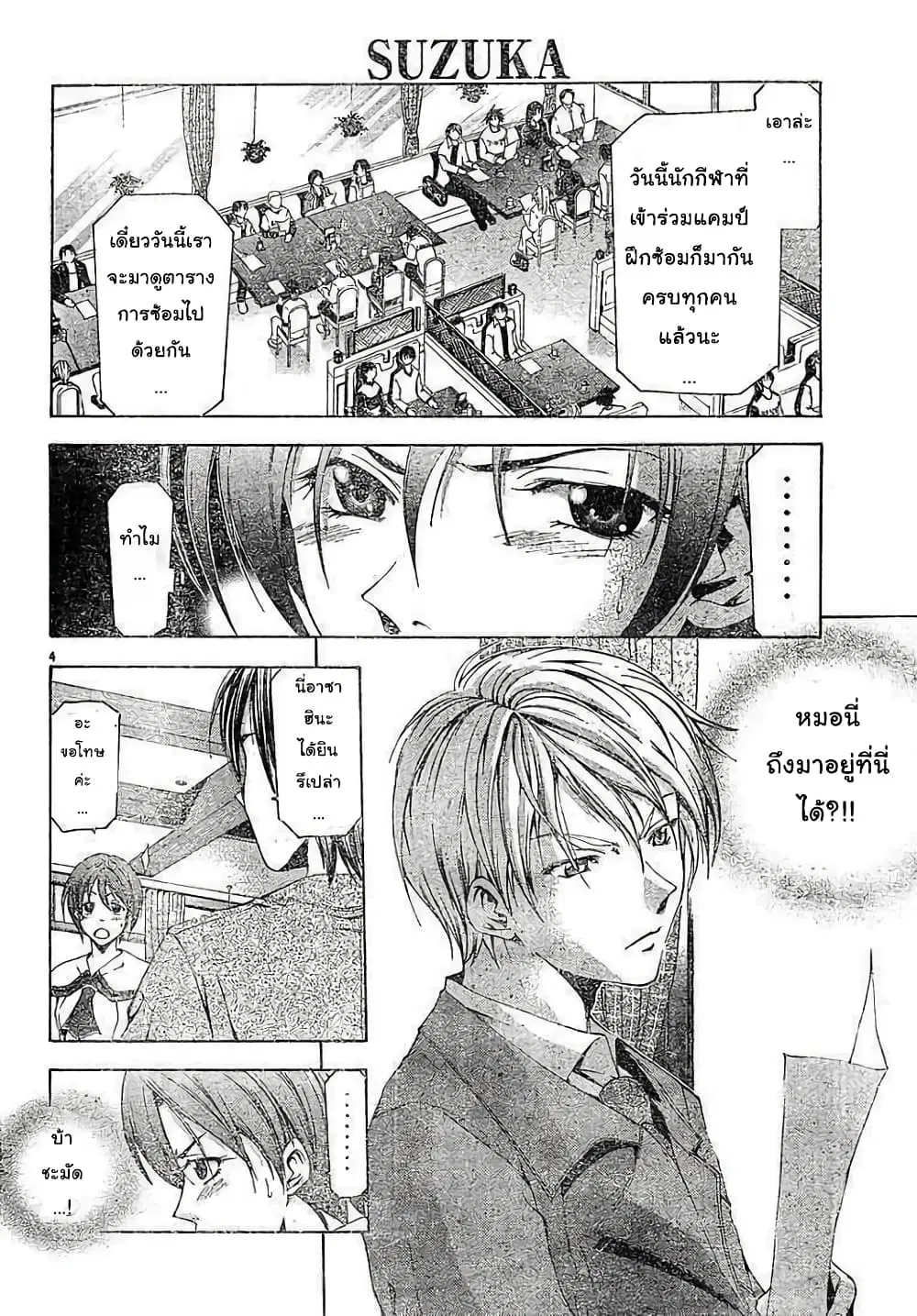 Suzuka ตอนที่ 85 หน้า 4